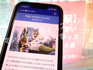 日暮里 東京都荒川区 マシンピラティススタジオ おすすめ 安い 体験レッスン 比較 口コミ 男性