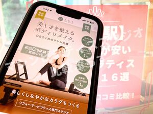 小竹向原 東京都練馬区 マシンピラティススタジオ おすすめ 安い 体験レッスン 比較 口コミ 男性