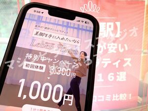 大阪府 マシンピラティススタジオ 都度払い 安い おすすめ 体験レッスン 比較 口コミ 男性