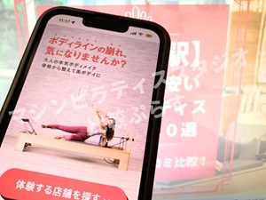 麴町駅 東京都千代田区 マシンピラティススタジオ おすすめ 安い 体験レッスン 比較 口コミ 男性