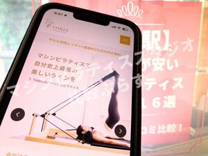 明治神宮前駅 東京都渋谷区 マシンピラティススタジオ おすすめ 安い 体験レッスン 比較 口コミ 男性