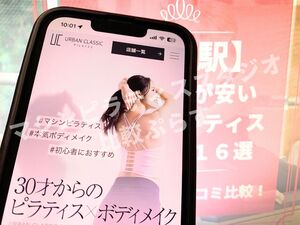 溜池山王駅 東京都港区 マシンピラティススタジオ おすすめ 安い 体験レッスン 比較 口コミ 男性