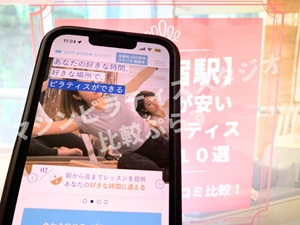 日暮里 東京都荒川区 マシンピラティススタジオ おすすめ 安い 体験レッスン 比較 口コミ 男性