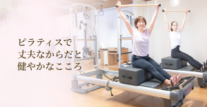 京都府 ピラティススタジオ おすすめ 安い 体験レッスン 比較 口コミ 男性