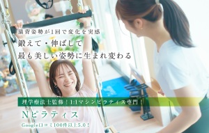 大阪府 マシンピラティススタジオ 都度払い おすすめ 安い 体験レッスン 比較 口コミ 男性