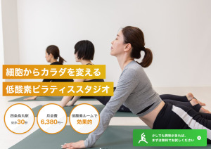 京都府 個人サロン ピラティススタジオ おすすめ 安い 体験レッスン 比較 口コミ 男性