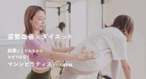 名古屋市 愛知県 個人サロン ピラティススタジオ おすすめ 安い 体験レッスン 比較 口コミ 男性