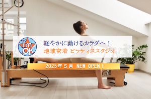 横浜市 神奈川県 個人サロン ピラティススタジオ おすすめ 安い 体験レッスン 比較 口コミ 男性
