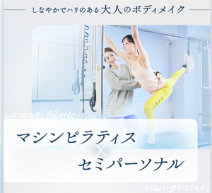 東京都 ピラティススタジオ おすすめ 安い 体験レッスン 比較 口コミ 男性