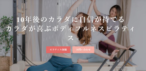 岡山市 岡山県 マシンピラティススタジオ おすすめ 安い 体験レッスン 比較 口コミ 男性