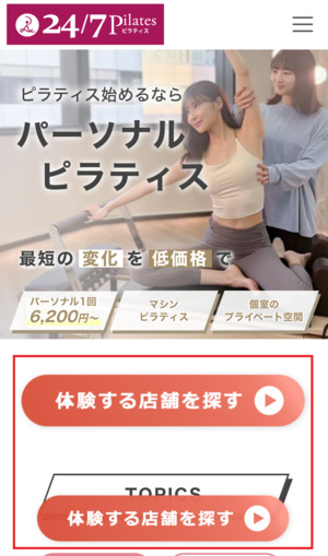 24/7pilates 口コミ 評判 料金 体験レッスン 株式会社トゥエンティーフォーセブンホールディングス