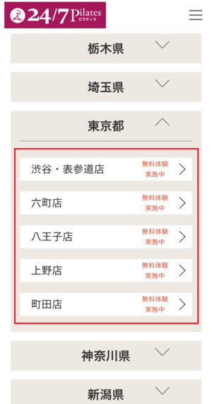 24/7pilates 口コミ 評判 料金 体験レッスン 株式会社トゥエンティーフォーセブンホールディングス