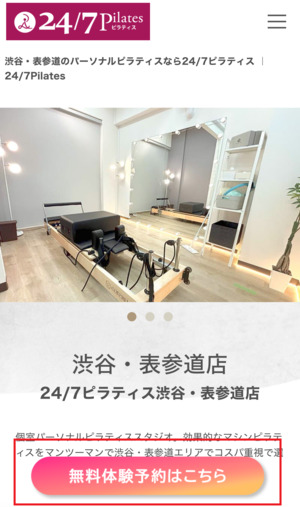 24/7pilates 口コミ 評判 料金 体験レッスン 株式会社トゥエンティーフォーセブンホールディングス