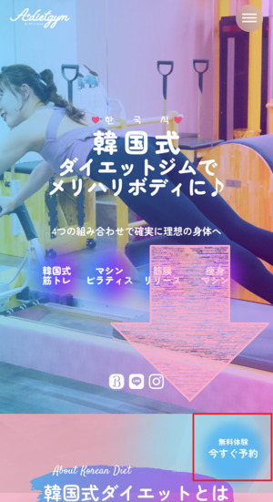 エープラスダイエットジム A+dietgym 口コミ 評判 料金 高い 体験レッスン 株式会社アルジャンスー