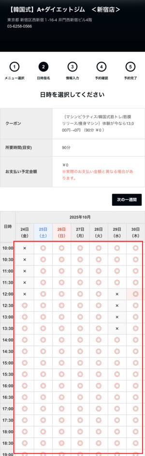 エープラスダイエットジム A+dietgym 口コミ 評判 料金 高い 体験レッスン 株式会社アルジャンスー