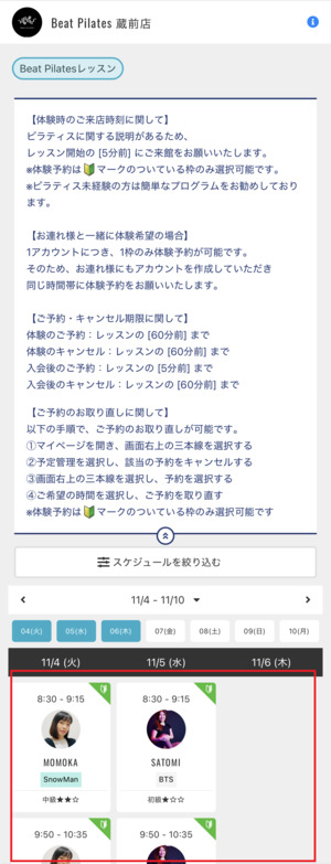 BEAT PILATES ビートピラティス 口コミ 評判 暗闇系マシンピラティス 料金 体験レッスン 合同会社Forza