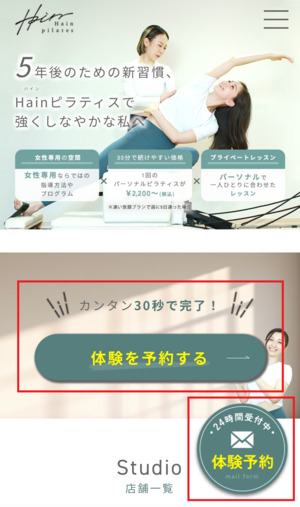 Hain pilates ハインピラティス 口コミ 評判 料金 体験レッスン エクササイズコーチジャパン株式会社