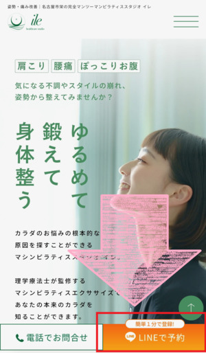 ile イレ 口コミ 評判 料金 ヘルスケアスタジオ 体験レッスン