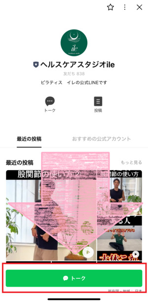 ile イレ 口コミ 評判 料金 ヘルスケアスタジオ 体験レッスン