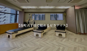 大阪府 韓国式 ピラティススタジオ おすすめ 安い 体験レッスン 比較 口コミ 男性