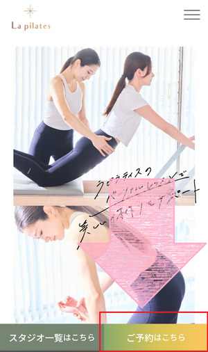 La pilates ラピラティス 口コミ 評判 料金 月額 体験レッスン 株式会社La pilates