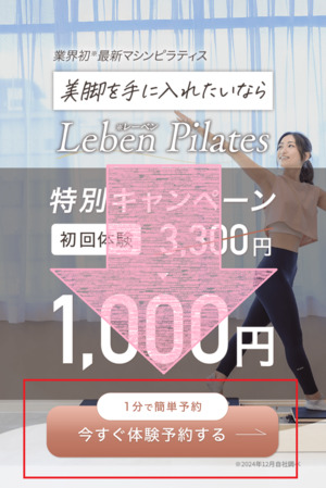 Leben レーベン 口コミ 評判 料金 マシンピラティススタジオ 体験レッスン 株式会社DEP