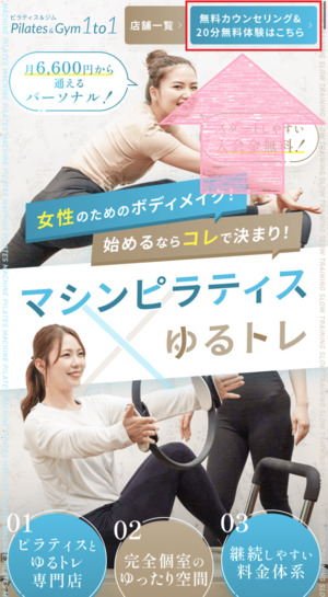 ピラティス＆ジム1to1 口コミ 評判 料金 体験レッスン 株式会社アジュールコラボレーション