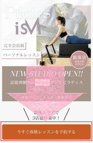 Pilates isM ピラティスイズム 口コミ 評判 料金 体験レッスン 株式会社MAJOLI