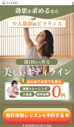 Pilates KASANE ピラティスカサネ 口コミ 評判 退会 料金 体験レッスン 株式会社ワールドフィット