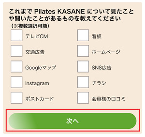 Pilates KASANE ピラティスカサネ 口コミ 評判 退会 料金 体験レッスン 株式会社ワールドフィット