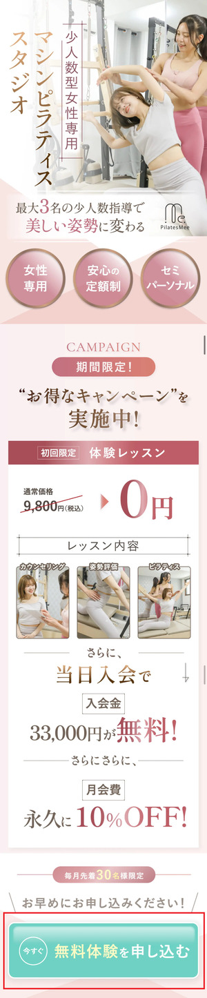 Pilates Mee ピラティスミー 口コミ 評判 料金 予約 体験レッスン 株式会社RiAGEL