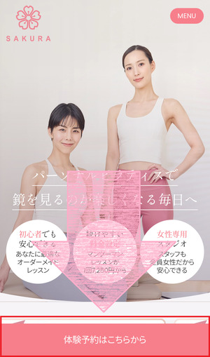 SAKURA サクラ パーソナルマシンピラティス 口コミ 評判 料金 体験レッスン 株式会社H6 エイチシックス
