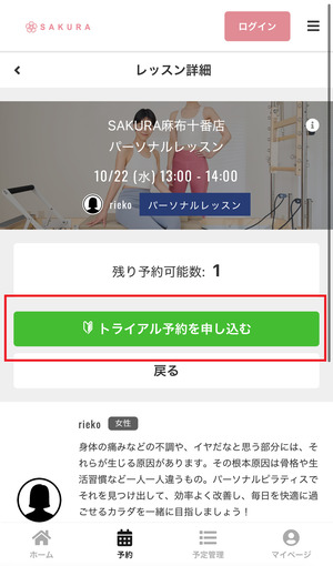 SAKURA サクラ パーソナルマシンピラティス 口コミ 評判 料金 体験レッスン 株式会社H6 エイチシックス