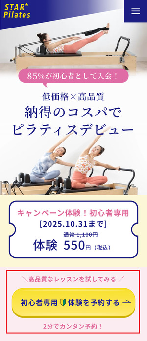 スターピラティス 口コミ 評判 セルフエステ 店舗 料金 体験レッスン SDエンターテイメント株式会社