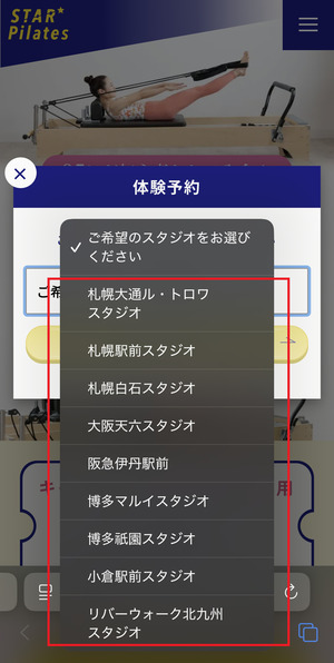 スターピラティス 口コミ 評判 セルフエステ 店舗 料金 体験レッスン SDエンターテイメント株式会社