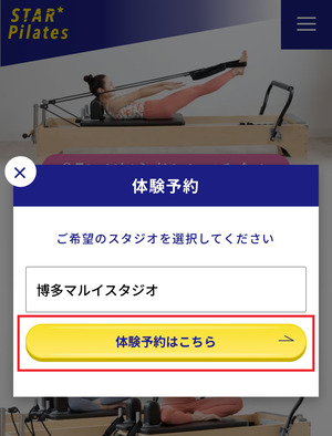 スターピラティス 口コミ 評判 セルフエステ 店舗 料金 体験レッスン SDエンターテイメント株式会社