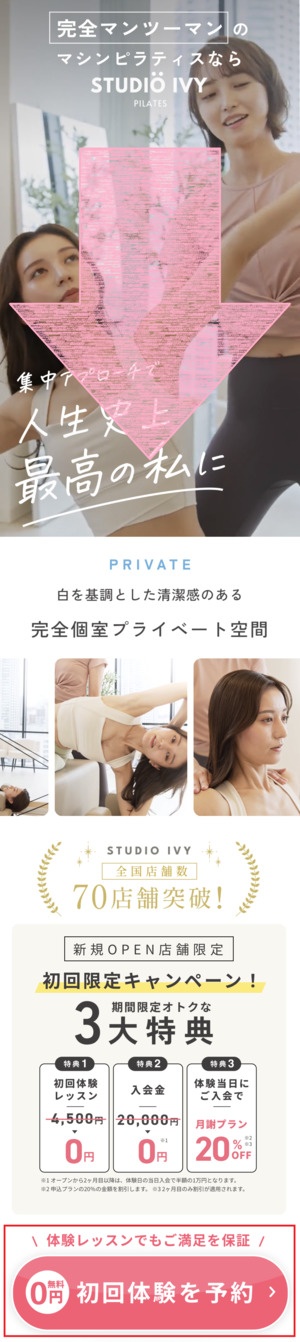 STUDIO IVY スタジオアイビー 口コミ 評判 料金 店舗 男性 体験レッスン 株式会社KRM