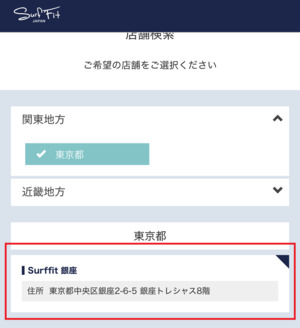 Surf Fit サーフフィット 口コミ 評判 予約 痩せない 料金 体験レッスン 株式会社LOIVE