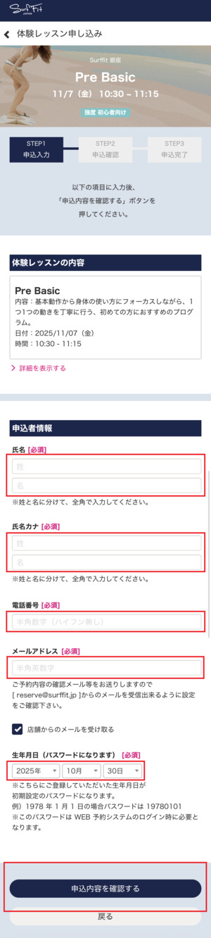 Surf Fit サーフフィット 口コミ 評判 予約 痩せない 料金 体験レッスン 株式会社LOIVE