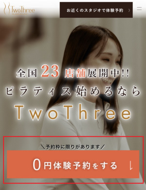 Two Three PILATES ツースリーピラティス 口コミ 評判 料金 体験レッスン 株式会社ファイブ・エフ ツースリー株式会社