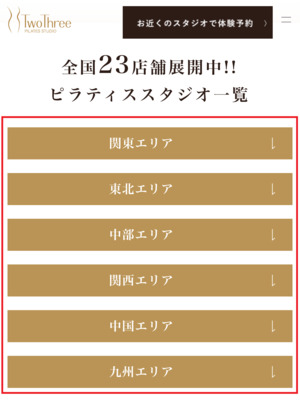 Two Three PILATES ツースリーピラティス 口コミ 評判 料金 体験レッスン 株式会社ファイブ・エフ ツースリー株式会社