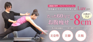 名古屋市 愛知県 韓国式 ピラティススタジオ おすすめ 安い 体験レッスン 比較 口コミ 男性