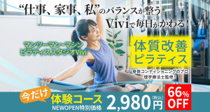 札幌市 北海道 韓国式 ピラティススタジオ おすすめ 安い 体験レッスン 比較 口コミ 男性