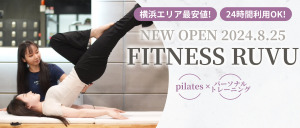 横浜市 神奈川県 韓国式 ピラティススタジオ おすすめ 安い 体験レッスン 比較 口コミ 男性