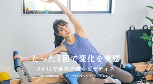 横浜市 神奈川県 韓国式 ピラティススタジオ おすすめ 安い 体験レッスン 比較 口コミ 男性