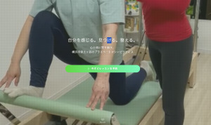 横浜市 神奈川県 個人レッスン マシンピラティススタジオ おすすめ 安い 体験レッスン 比較 口コミ 男性