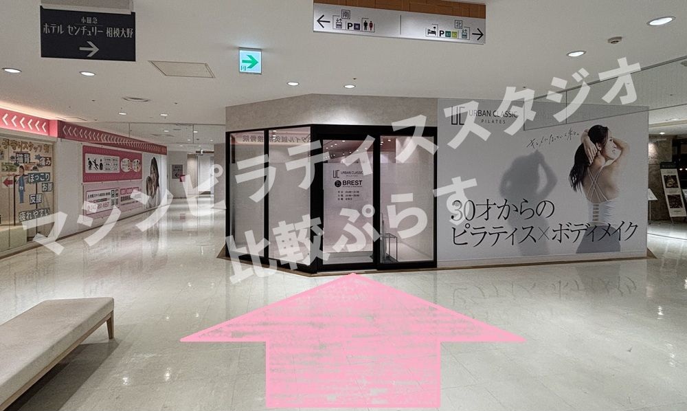 アーバンクラシックピラティス URBAN CLASSIC PILATES 相模大野 アクセス 行き方 口コミ 評判 値段 料金 違約金 体験レッスン 株式会社VB NEXT