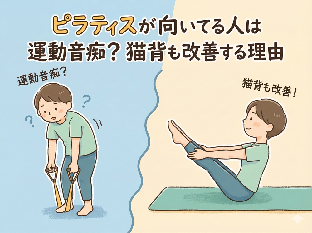 ピラティス 向いてる人