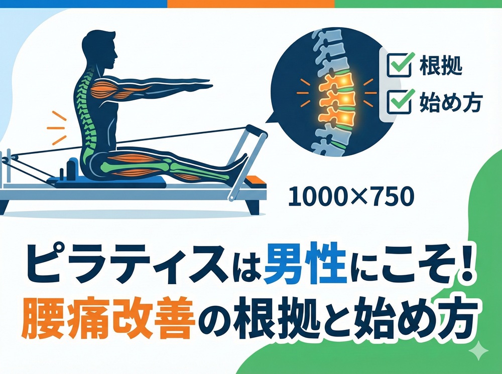 ピラティス 男性
