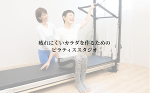 福岡県 パーソナルレッスン ピラティススタジオ 安い おすすめ 体験レッスン 比較 口コミ 男性